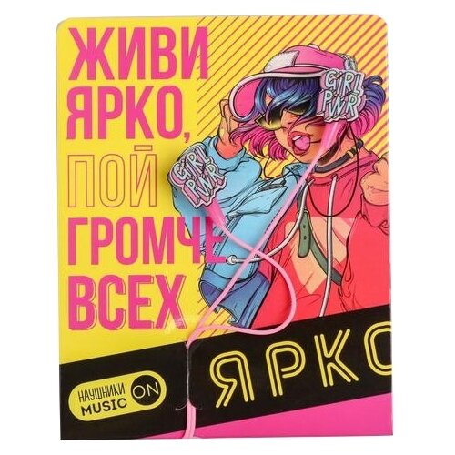 Наушники на открытке Живи ярко 11 208 см 19400₽
