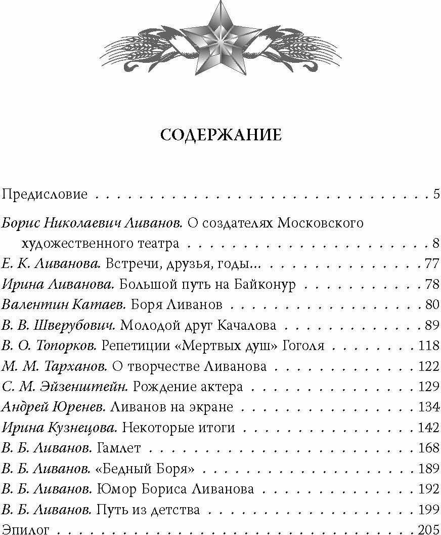 Мой отец - Борис Ливанов (Ливанов Василий Борисович) - фото №2