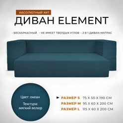 Диван-кровать 75x50x190 см Leroy Element океан без подушек