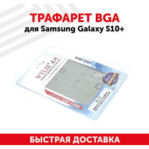 Трафарет BGA для мобильного телефона (смартфона) Samsung Galaxy S10+ amaoe bga трафарет для телефонов samsung sam15 exyn2100 sm8350