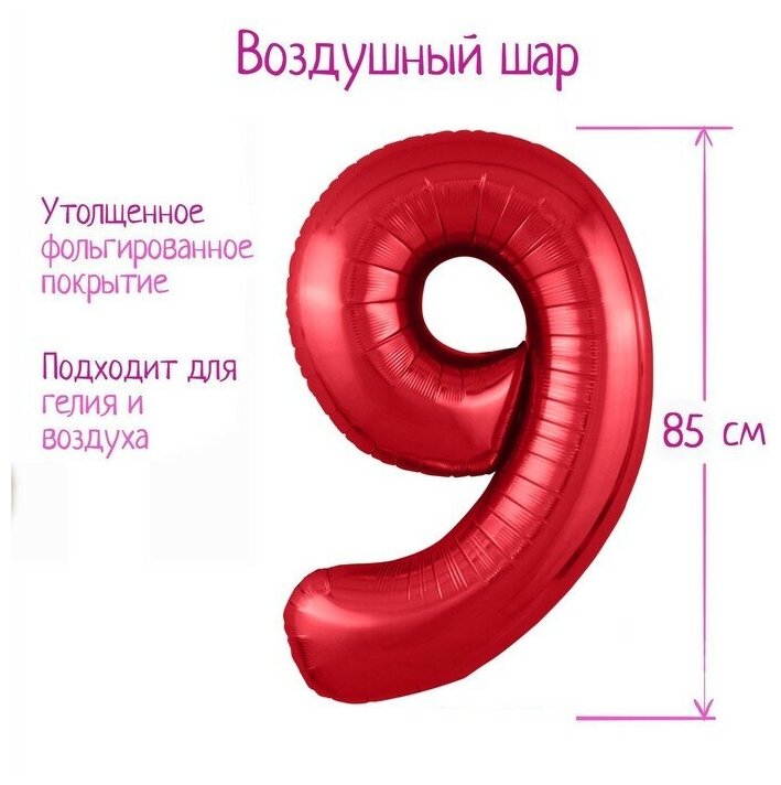 AGURA Шар фольгированный 40" «Цифра 9», цвет красный, Slim