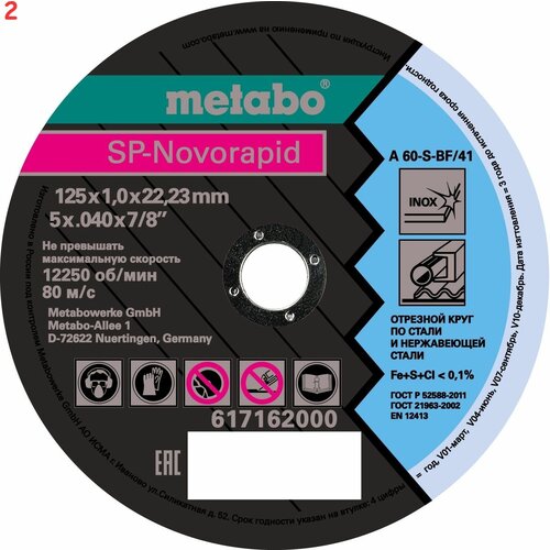 Диск отрезной по нержавеющей стали Metabo 617176000 125x22.2x1 мм (2 шт.)