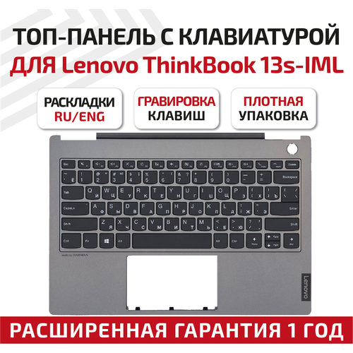 Клавиатура (keyboard) 5CB0W44318 для ноутбука Lenovo ThinkBook 13s-IML, топкейс, серебристый клавиатура keyboard 5cb0w44318 для ноутбука lenovo thinkbook 13s iml топкейс серебристый