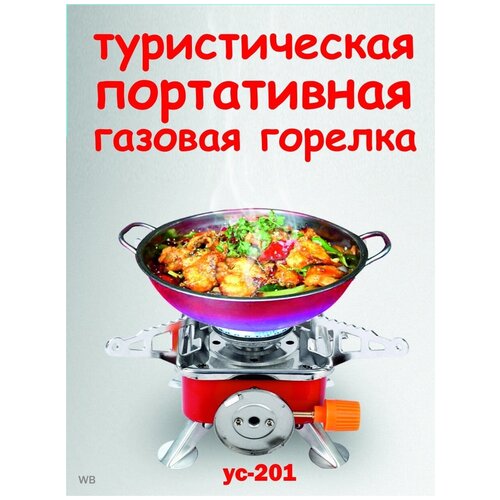 газовая горелка туристическая плита газовая Горелка плита походная туристическая