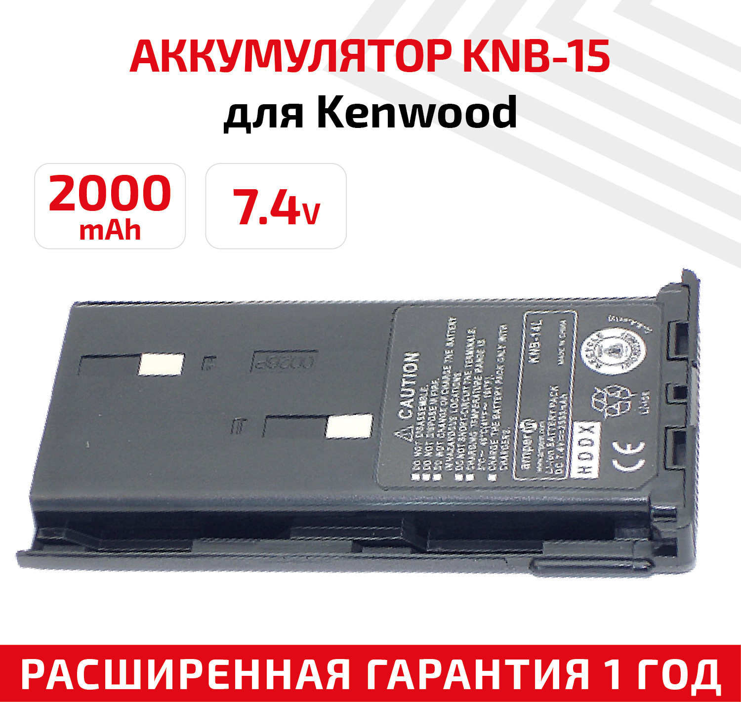 Аккумуляторная батарея (АКБ) Amperin KNB-15 для рации (радиостанции) Kenwood TK-260, TK-360, TK-2100, TK-3100, 2000мАч, 7.4В, Li-Ion