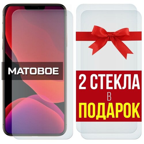 Матовое защитное гибридное стекло + 2 стекла в подарок для LG K8 X240 (2017)