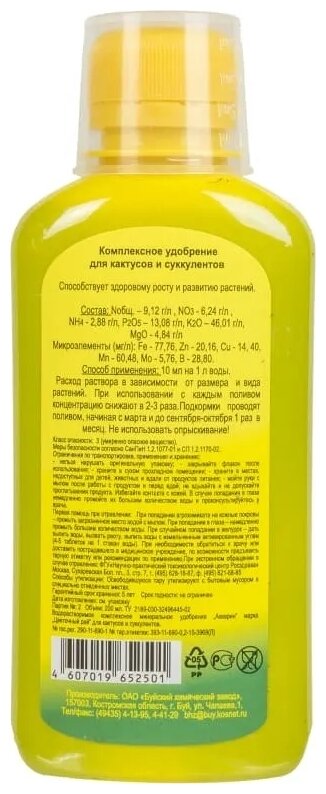 Набор (Грунт и удобрение + дренаж в подарок) для посадки и пересадки кактусов и суккулетов. Буйские удобрения - фотография № 8