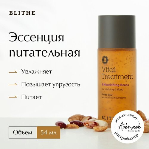 BLITHE Vital Treatment 8 Nourishing Beans Эссенция питательная для лица, 54 мл