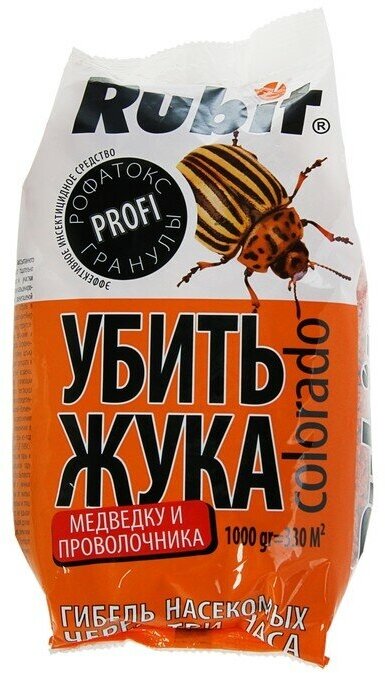 Средство от колорадского жука и других вредителей Рубит Рофатокс, гранулы, 1 кг