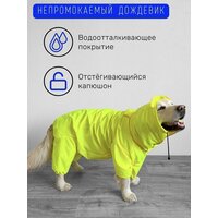 Дождевик для собак средних и крупных пород / Жёлтый / Размер 4XL