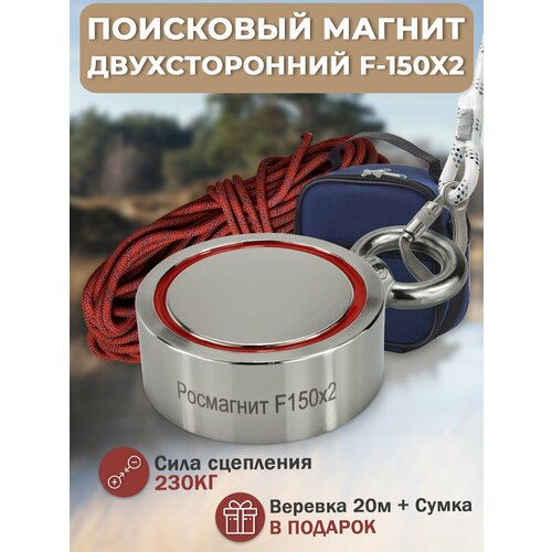 Поисковый двухсторонний Росмагнит F150х2+сумка-веревка(тип 2) поисковый двухсторонний росмагнит f600х2 сумка веревка тип 2