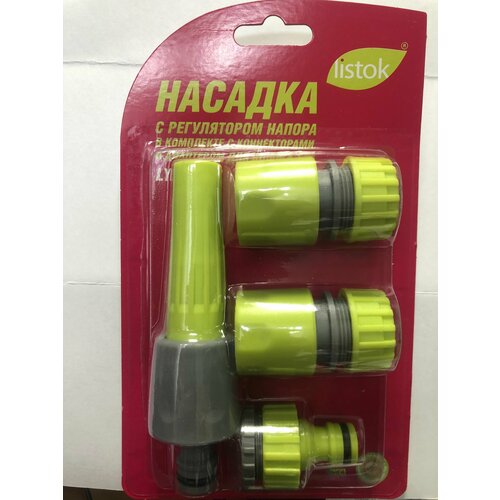 Набор для полива 4 в 1