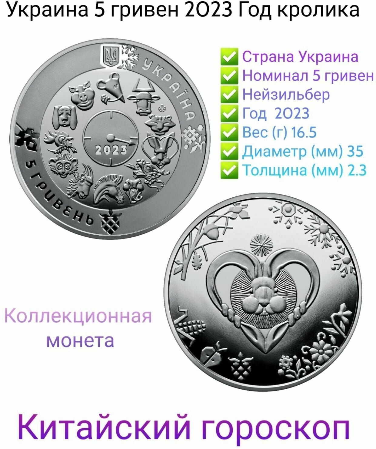 Украина монета 5 гривен 2023 Год кролика. Китайский гороскоп UNC