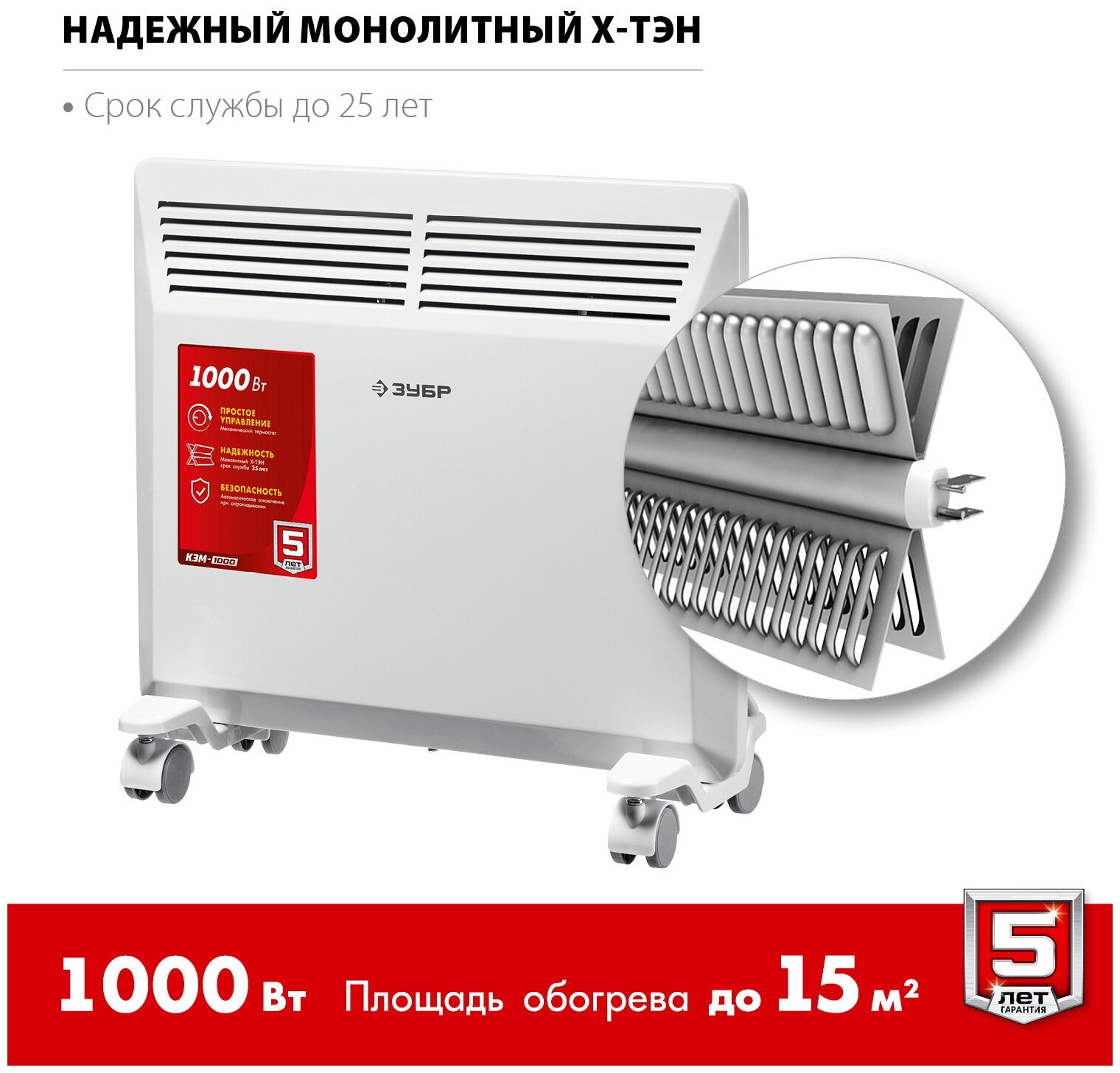 Конвектор электрический ЗУБР КЭМ-1000 - фотография № 4