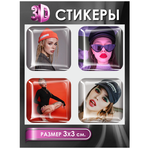 3D наклейки - стикеры / Набор объёмных наклеек 4 шт.  Инстасамка Instasamka  3d стикеры набор наклеек на телефон инстасамка instasamka