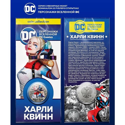 Монета 25 рублей Харли Квинн персонажи вселенной DC монета 25 рублей женщина кошка персонажи вселенной dc