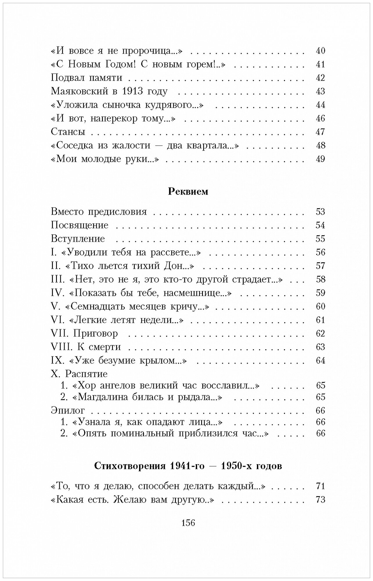 А я говорю вероятно за многих... Стихотворения - фото №3