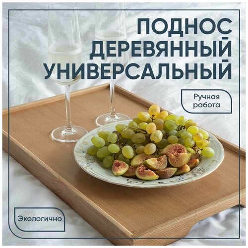 Поднос деревянный для подачи и сервировки, прямоугольный с ручками из массива бука 50х30 см