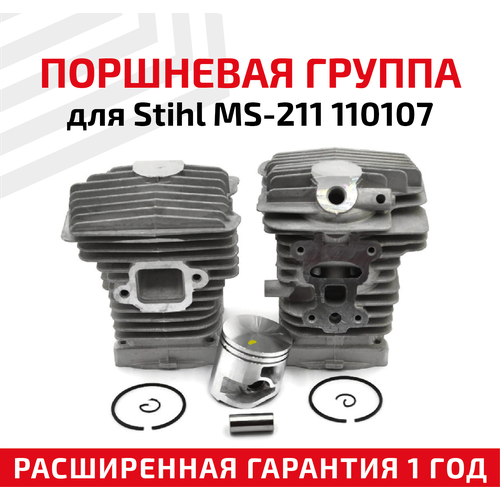 Поршневая группа для бензопилы (цепной пилы) Stihl MS-211 110107 поршневая группа для stihl ms 211 110107