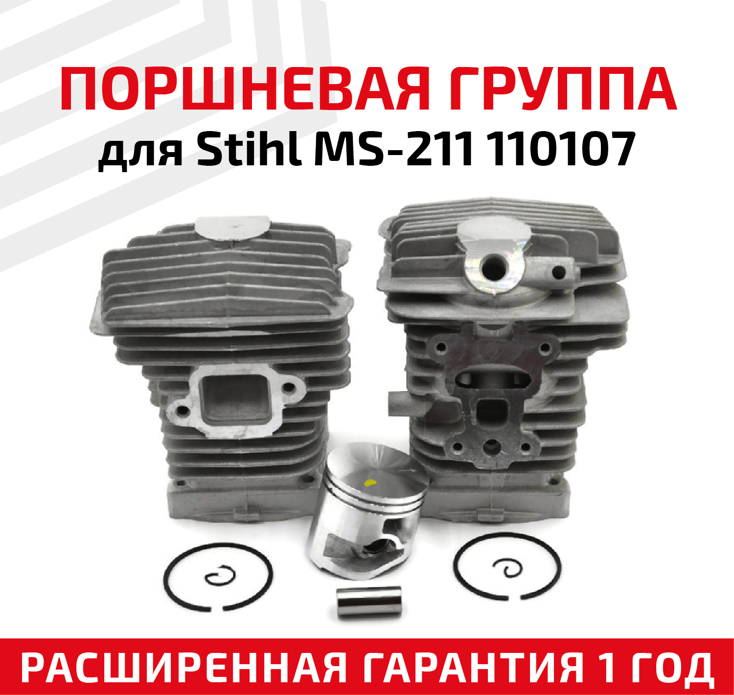 Поршневая группа для бензопилы (цепной пилы) Stihl MS-211 110107