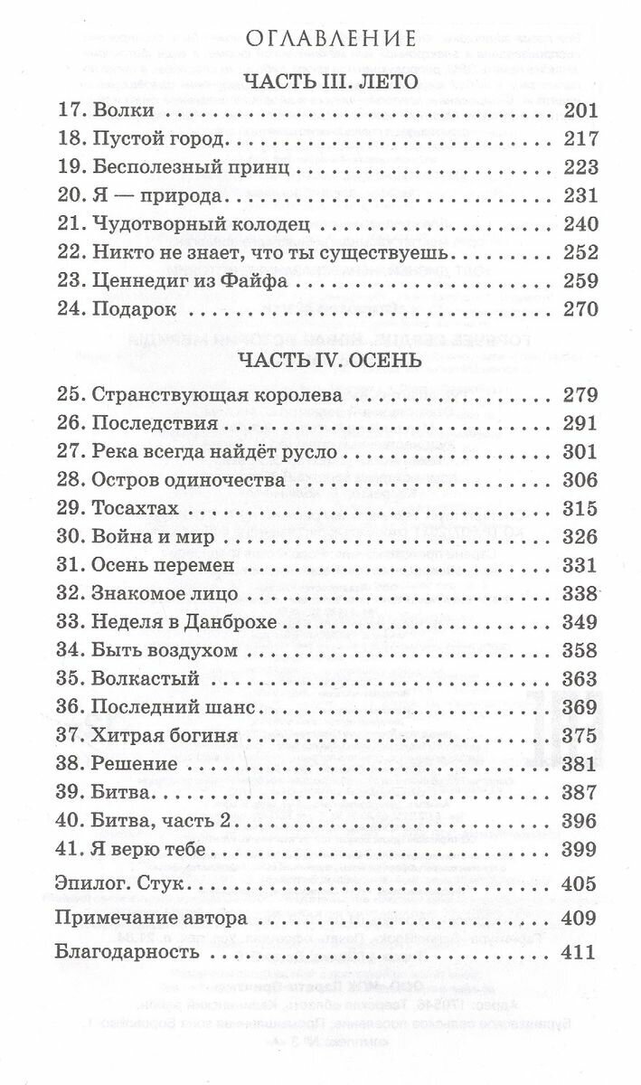 Горячее сердце. Новая история Мериды - фото №15