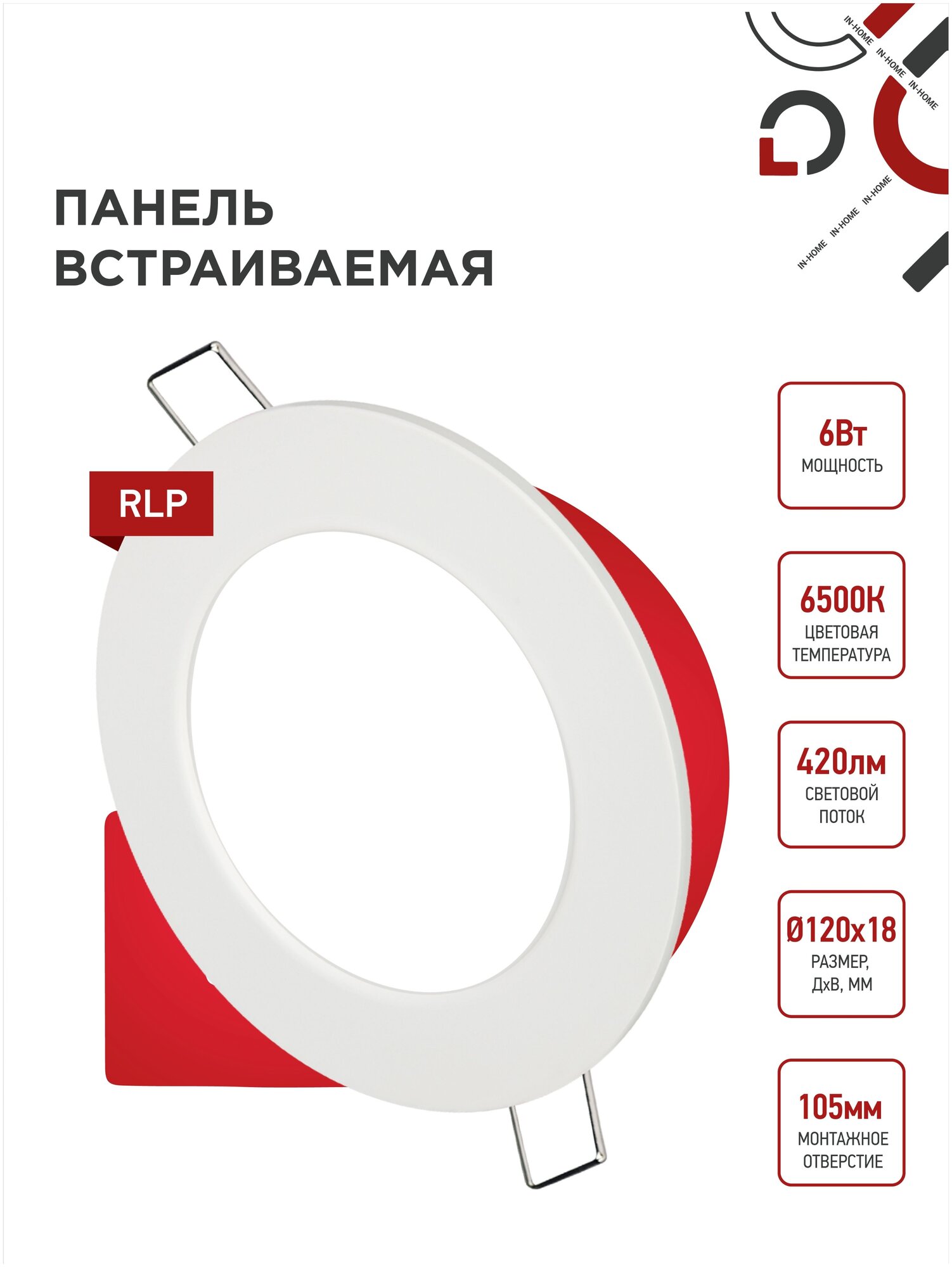 Панель светодиодная встраиваемая круглая RLP 12Вт 230В 6500К 840лм 170мм белая IP40 IN HOME - фотография № 2