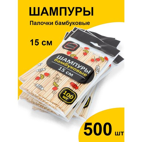 Шпажки 15 см 500 штшампура палочки бамбуковые для шашлыка, букетов, поделок шпажки 25 см 100 шт шампура палочки бамбуковые для шашлыка букетов поделок