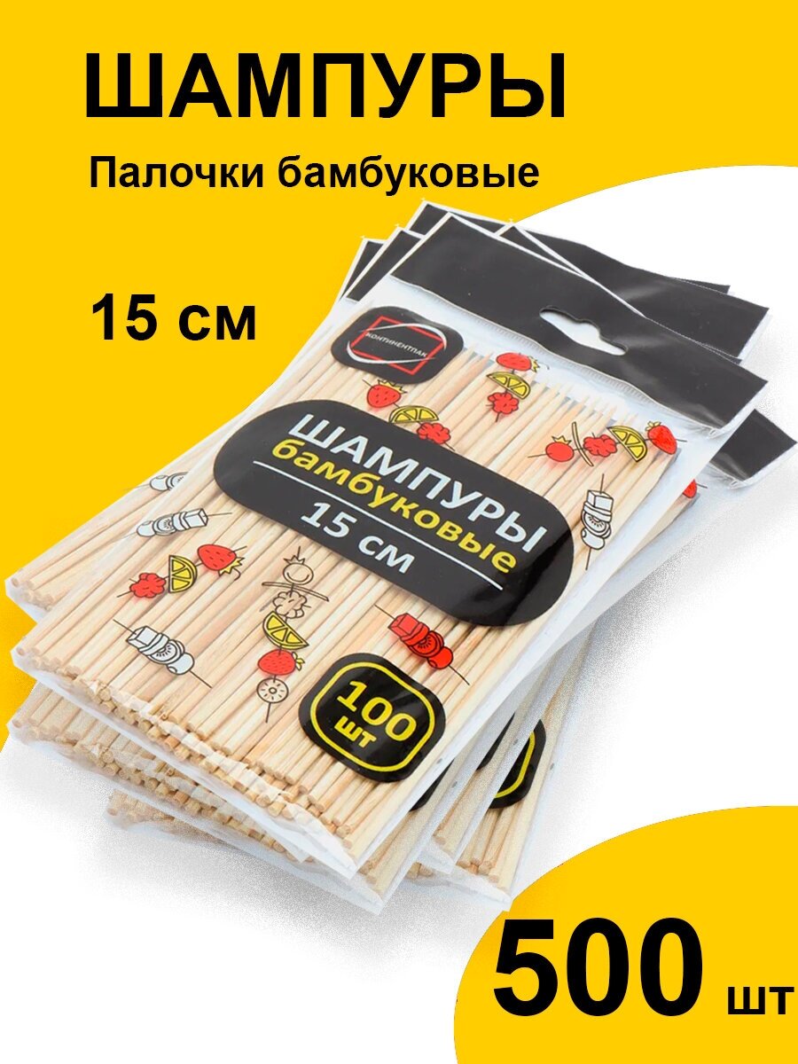 Шпажки 15 см 500 штшампура палочки бамбуковые для шашлыка букетов поделок