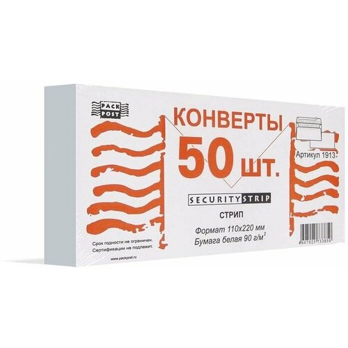 Конверт Garantpost E65 90 г/кв.м белый стрип с внутренней запечаткой (50 штук в упаковке)