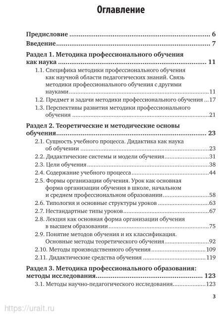 Методика профессионального обучения 3-е изд., пер. и доп. Учебное пособие для СПО - фото №4