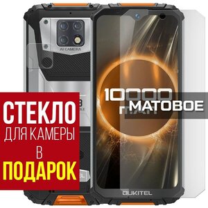 Фото Стекло защитное гибридное матовое Krutoff для Oukitel WP6 + защита камеры (2 шт.)