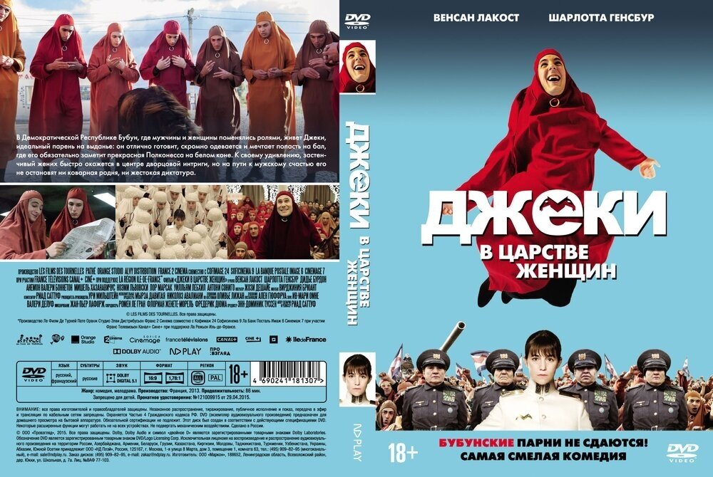 Джеки в царстве женщин (DVD) НД плэй - фото №3