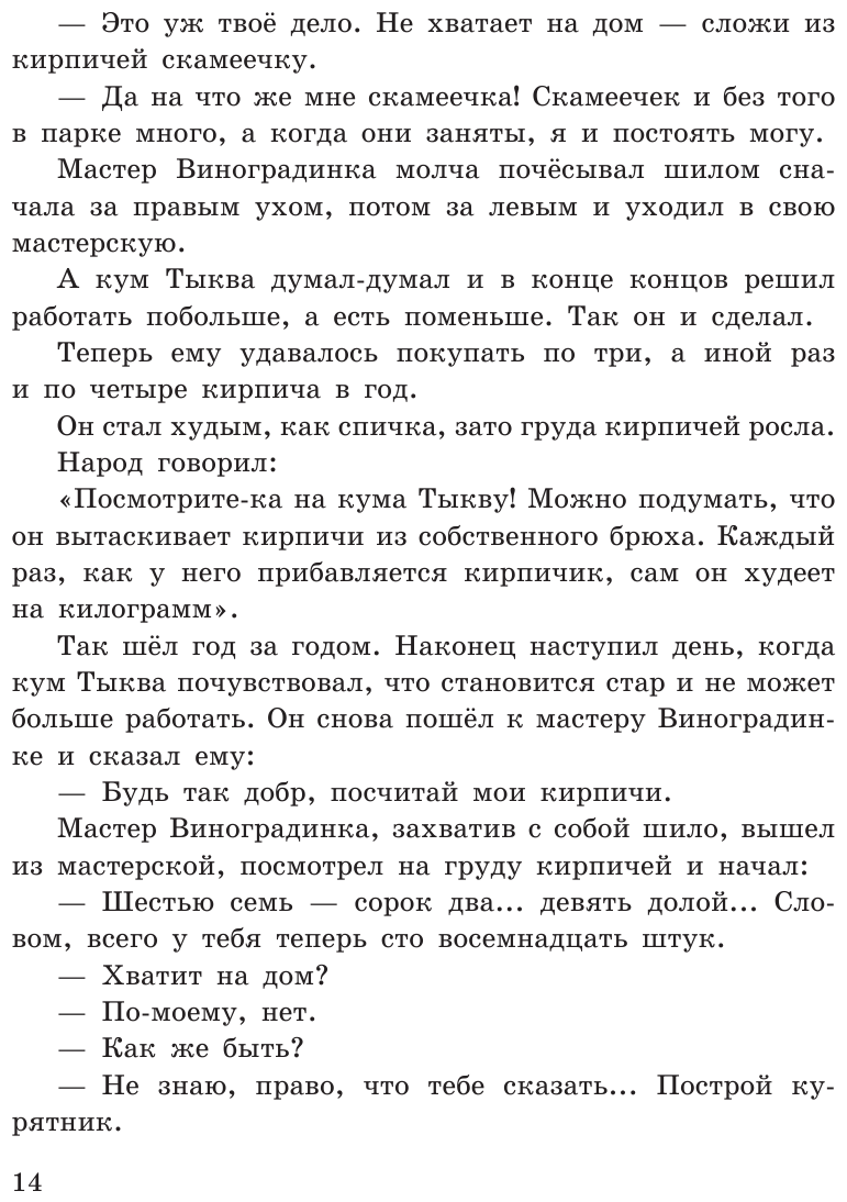 Приключения Чиполлино (ил. В. Челака) - фото №14
