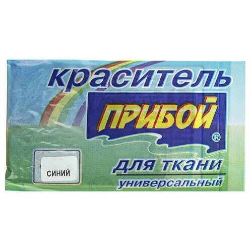 Краситель для ткани Прибой, синий, 10 шт.