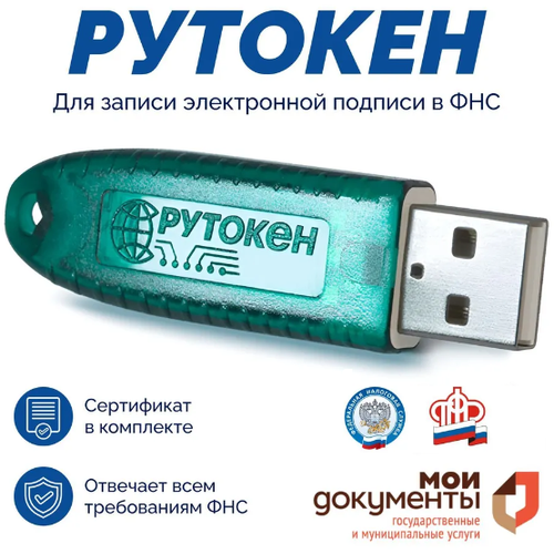 Рутокен Лайт (Lite) 64 КБ электронный идентификатор рутокен лайт lite 64 кб ндв4 индивидуальный сертификат комплект 5 шт