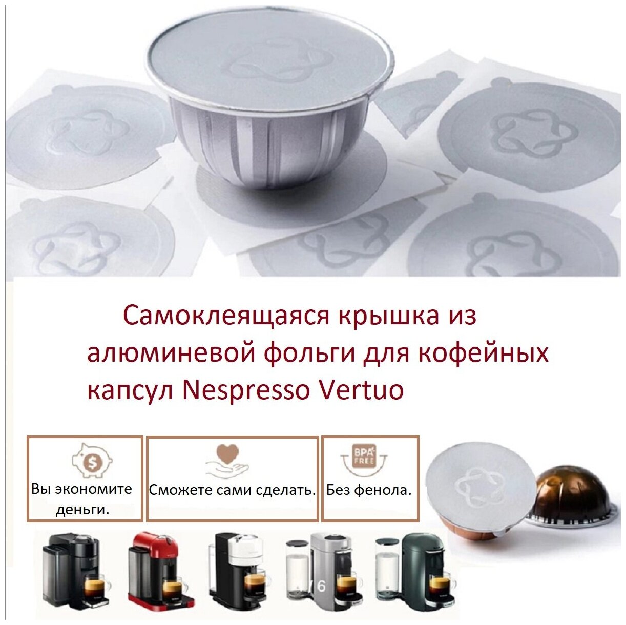 Nespresso Vertuo одноразовые наклейки 100 штук в упаковке. Неспрессо вертуо - фотография № 5