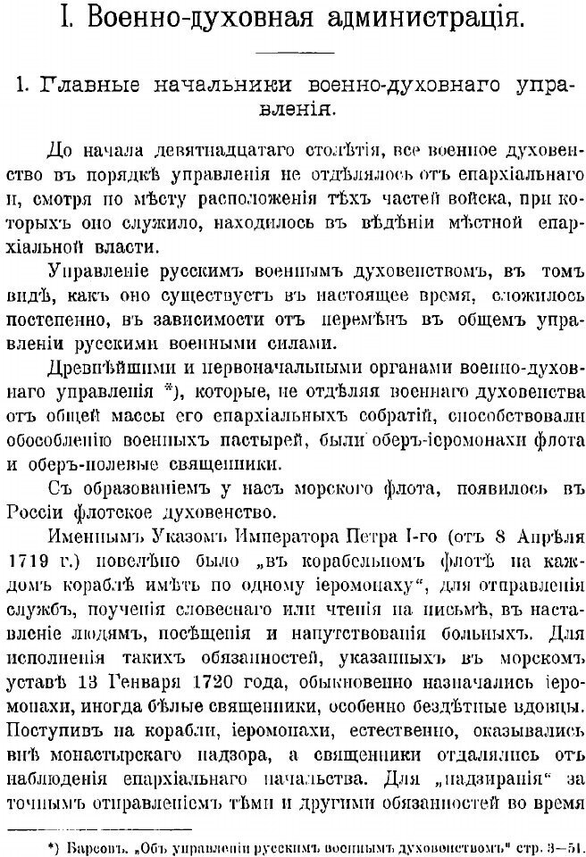 Книга Историческая записка об управлении военным и морским духовенством за минувшее сто... - фото №3