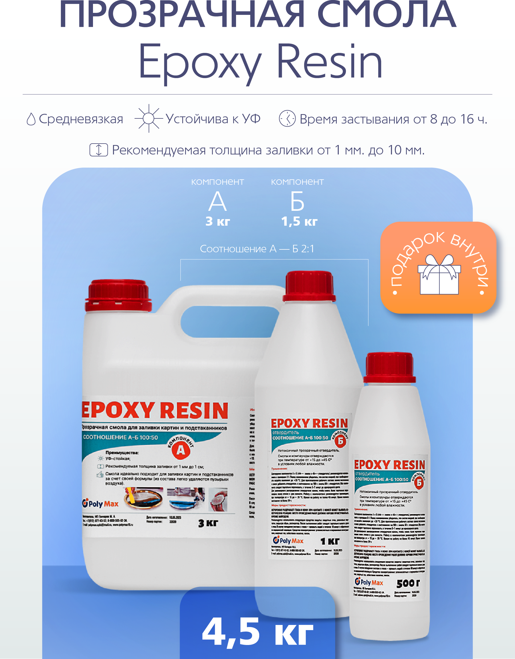 Прозрачная эпоксидная смола средней вязкости Epoxy Resin 4,5 кг.