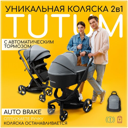 Умная детская коляска 2 в 1 с автотормозом AMAROBABY TUTUM Auto brake, серая