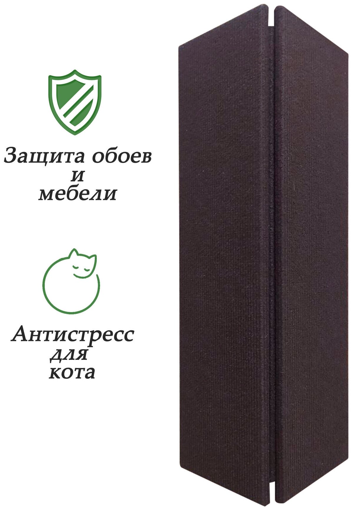 Когтеточка для кошки, настенная, напольная, угловая, на угол, антицарапка, защита стен и мебели