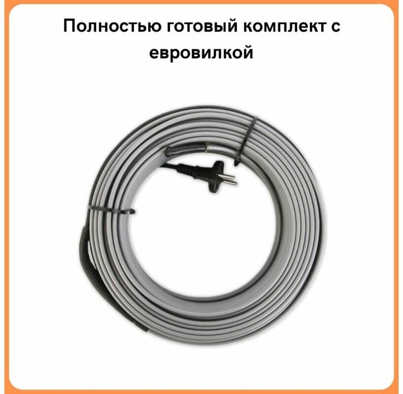 Греющий кабель на трубу саморегулирующийся 2м 32Вт / для водопровода / для водостока / обогрев труб - фотография № 13