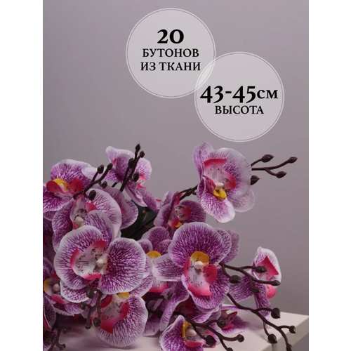 Букет искусственных орхидей 45 см на 5 веток, фиолетовый