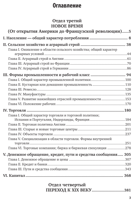 История экономического быта Западной Европы Том 2 Новое время Учебник для вузов - фото №4