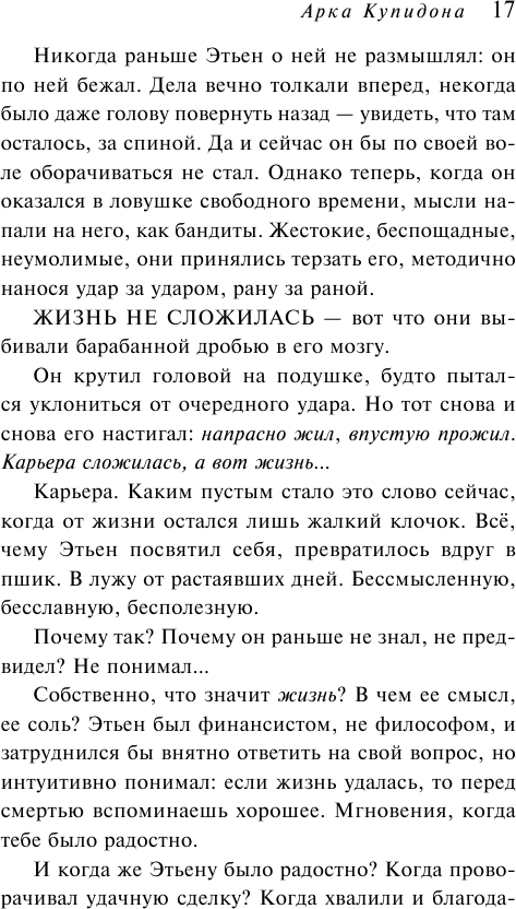 Арка Купидона (Гармаш-Роффе Татьяна Владимировна) - фото №16