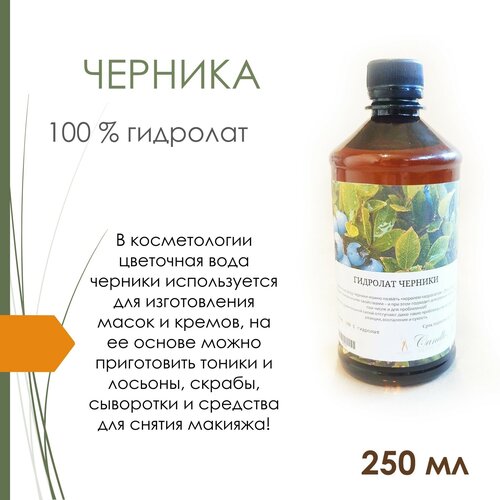 Гидролат черники (250 мл)