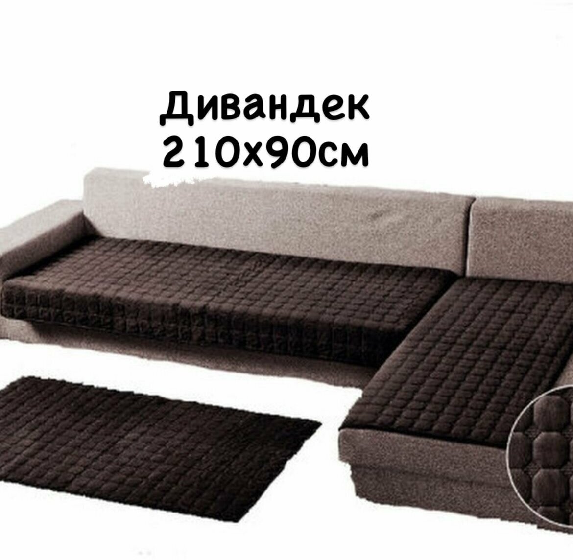 Накидка на диван дивандеки на угловой диван 90х210 см. - 1 шт, покрывало на диван