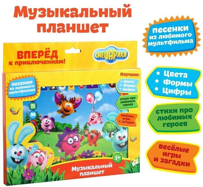 Планшет Смешарики «Вперёд к приключениям», со звуком, батарейки