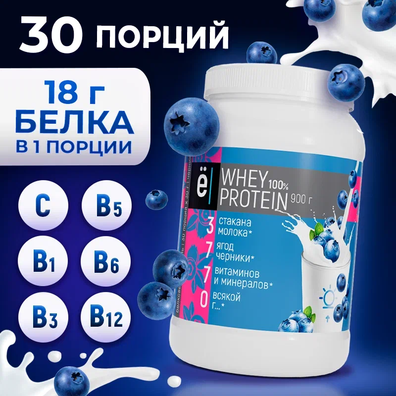 Белковый коктейль "Whey Protein" со вкусом черники ТМ Ёбатон 900гр