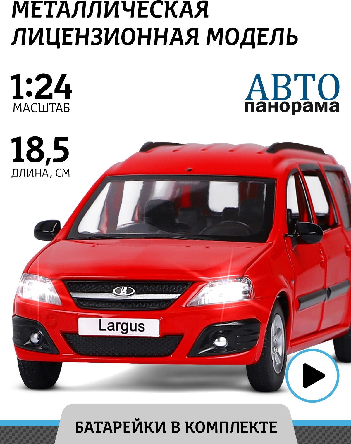 Легковой автомобиль Автопанорама Lada Largus JB1251419 1:24 19 см