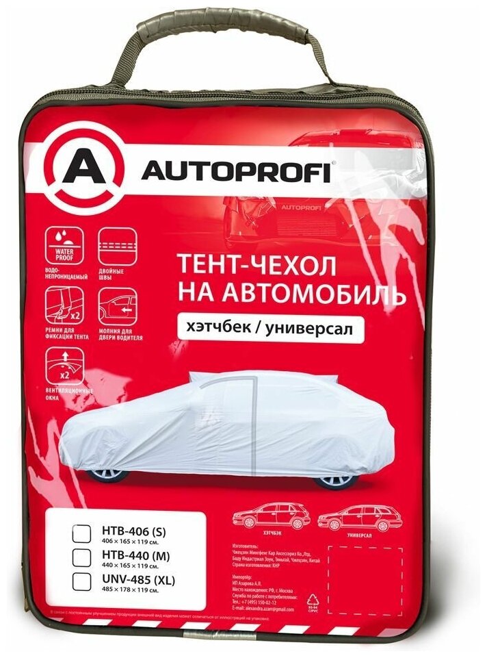 Автотент Autoprofi хетчбек водонепроницаемый HTB-406 серебристый размер S (406х165х119 см)